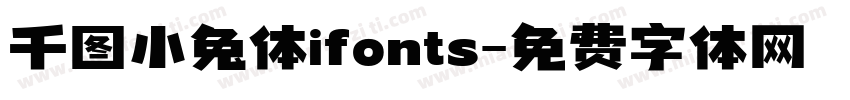 千图小兔体ifonts字体转换