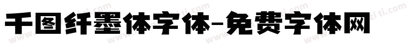 千图纤墨体字体字体转换