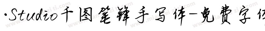 ·Studio千图笔锋手写体字体转换