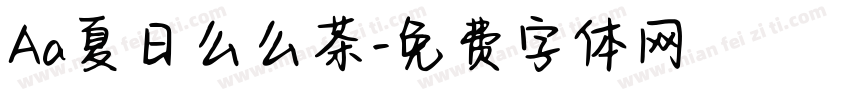 Aa夏日么么茶字体转换