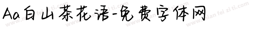 Aa白山茶花语字体转换