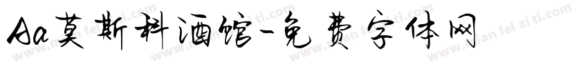 Aa莫斯科酒馆字体转换