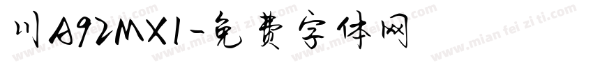 川A92MX1字体转换