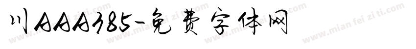 川AAA385字体转换