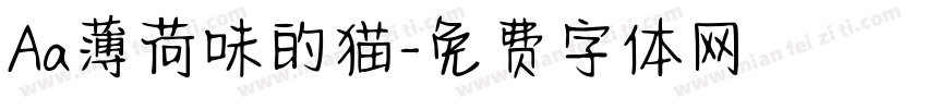 Aa薄荷味的猫字体转换