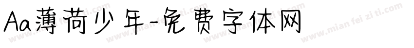 Aa薄荷少年字体转换