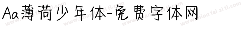 Aa薄荷少年体字体转换