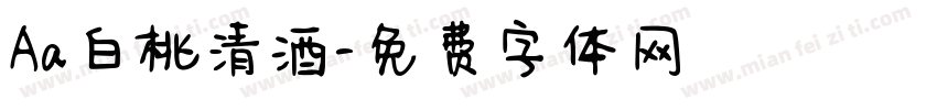Aa白桃清酒字体转换