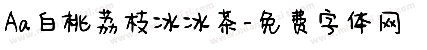 Aa白桃荔枝冰冰茶字体转换