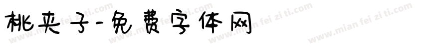 桃夹子字体转换