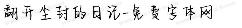 翻开尘封的日记字体转换