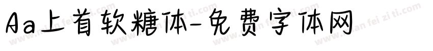Aa上首软糖体字体转换