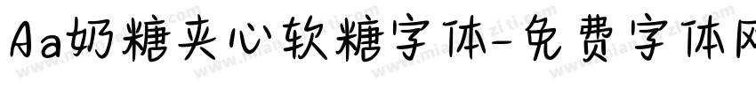 Aa奶糖夹心软糖字体字体转换