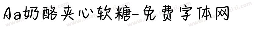 Aa奶酪夹心软糖字体转换