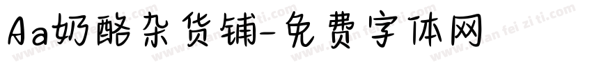 Aa奶酪杂货铺字体转换