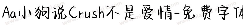 Aa小狗说Crush不是爱情字体转换
