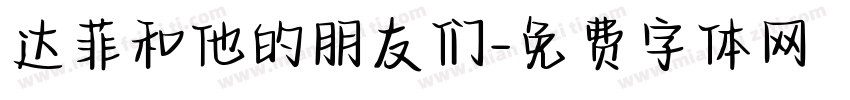 达菲和他的朋友们字体转换
