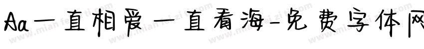 Aa一直相爱一直看海字体转换