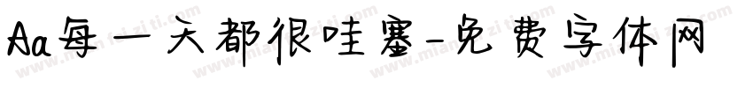 Aa每一天都很哇塞字体转换