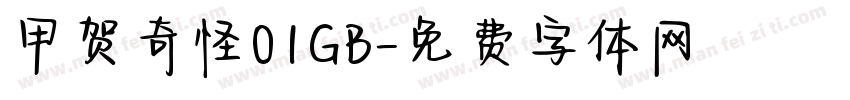 甲贺奇怪01GB字体转换