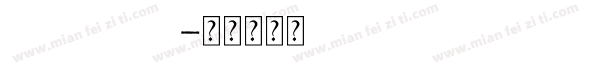 avenirnest字体转换
