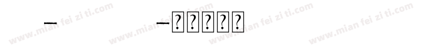 the-braggest字体转换
