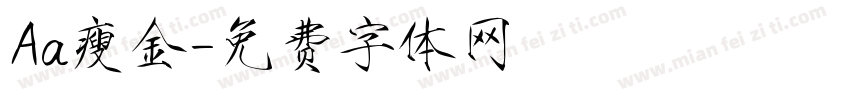 Aa瘦金字体转换