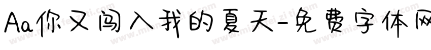 Aa你又闯入我的夏天字体转换