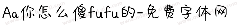 Aa你怎么傻fufu的字体转换