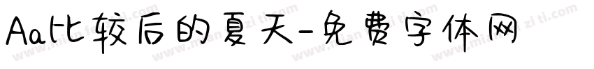 Aa比较后的夏天字体转换