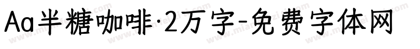 Aa半糖咖啡·2万字字体转换