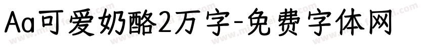 Aa可爱奶酪2万字字体转换