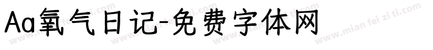 Aa氧气日记字体转换