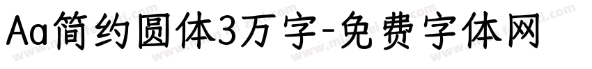 Aa简约圆体3万字字体转换