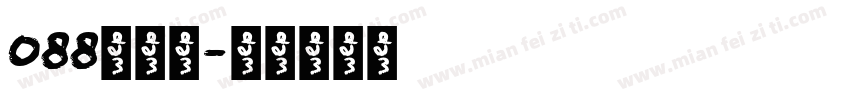 088司马彦字体转换