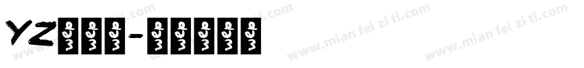 YZ东颻会字体转换