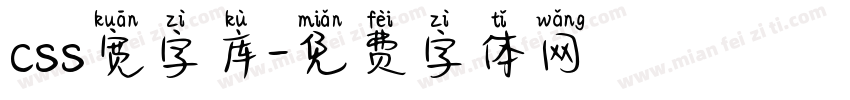 css宽字库字体转换