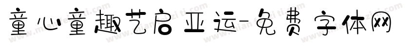 童心童趣艺启亚运字体转换