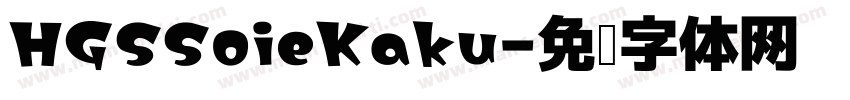 HGSSoieKaku字体转换