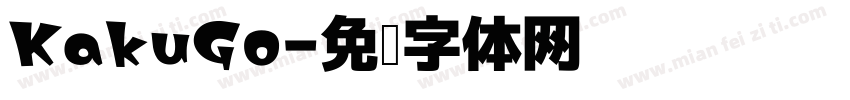 KakuGo字体转换