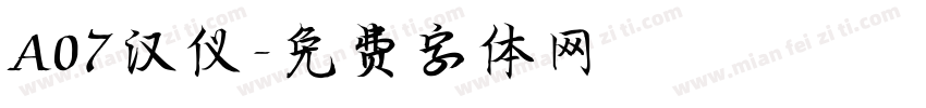 A07汉仪字体转换