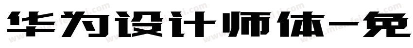 华为设计师体字体转换