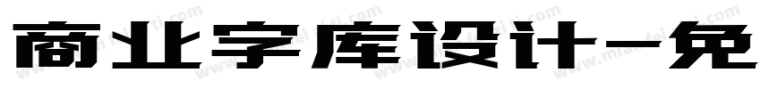 商业字库设计字体转换