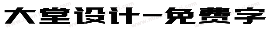大堂设计字体转换