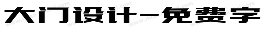 大门设计字体转换