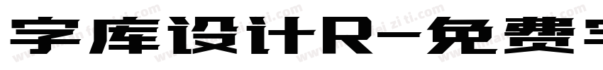 字库设计R字体转换