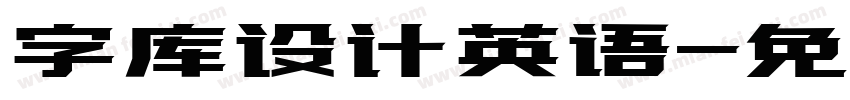 字库设计英语字体转换