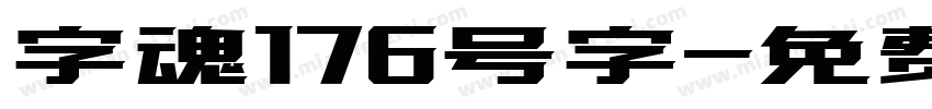 字魂176号字字体转换