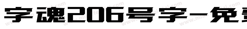 字魂206号字字体转换