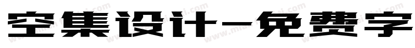 空集设计字体转换